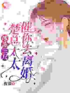 离婚后她成了全球焦点，他却后悔了施向雪楚泽渊by夜萤免费看