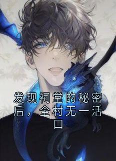 快手冯若琳杜伟主角的小说全本章节大结局