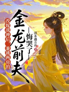 精选好书苍玄凤音无删减版全文在线