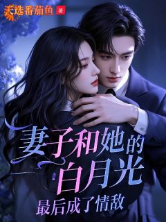 (抖音小说)唐泽苏清歌小说全文阅读免费