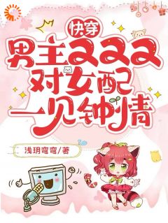 百度贴吧小说快穿:男主又又又对女配一见钟情,主角苏玥傅宴呈全文免费-欧迈阅读网