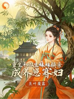 抖音小说乔冉然谈渊乔冉然谈渊无弹窗试读