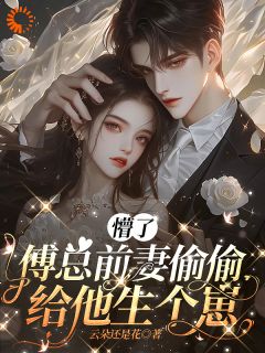 (全本)乔令筠和傅继昀生了孩子主角乔令筠傅继昀全文目录畅读