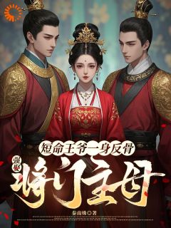 卫芙嫁给萧将军的第三年卫芙崔珩小说全文-卫芙嫁给萧将军的第三年小说