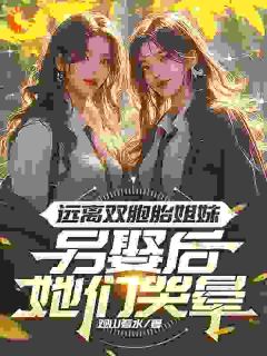 林默秦思悦全文阅读最新 林默秦思悦小说目录