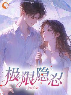 方梨陈屿川是哪本小说主角 逃跑后,禁欲大佬失控了免费全章节阅读