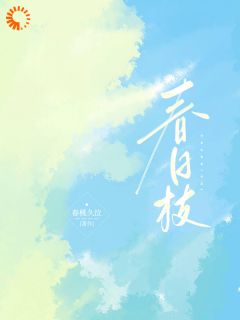 好看的春日枝小说,主角白敏桃傅靳寒最新章节阅读