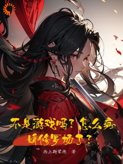 不是游戏吗？怎么病娇修罗场了？祝余玄影小说全文-不是游戏吗？怎么病娇修罗场了？小说