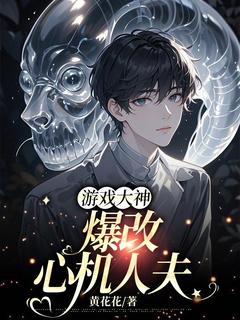 抖音小说【高成羽庄洺】全集免费版在线阅读