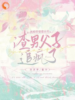 新书推荐顶级豪门全家是渣男？婆婆，咱们跑完整版小说-季宁厉靳骁最新章节阅读