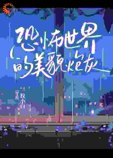 恐怖世界的美貌炮灰时简冥亓-小说未删减阅读