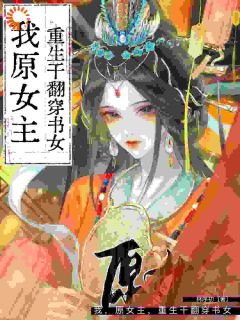 宋知鸢罗向恒全文最新章节正版小说免费阅读-欧迈阅读网