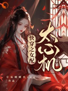 快穿:打脸哪儿有打人爽(全章节)-洛翩翩谢祁之在线阅读-欧迈阅读网