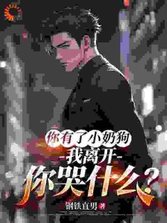 甩我养弟弟,你越后悔我越爽(全章节)-江濡叶朵朵在线阅读