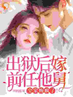 【抖音】被迫替真千金顶罪全文阅读-欧迈阅读网