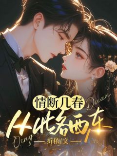 最新小说情断几春,从此各西东主角陆绎沉温沐全文在线阅读