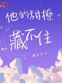 百度贴吧小说京城顶尖豪门继承人,主角黎初谢时晏全文免费