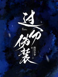 百度贴吧小说过分伪装,主角苏听晚霍沉枭全文免费