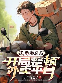 黄团苏阳暖心全文阅读最新 黄团苏阳暖心小说目录