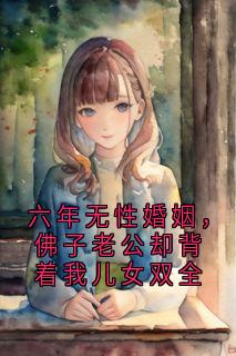 苏南雪谢辞衍暴富小鱼小说全章节最新阅读