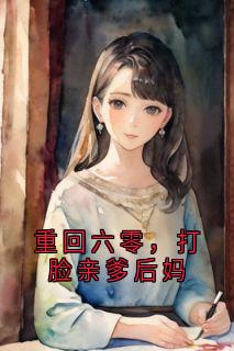 抖音付向前秦雪华付东源小说叫什么名字