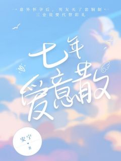 抖音小说林音顾渝林音顾渝无弹窗试读