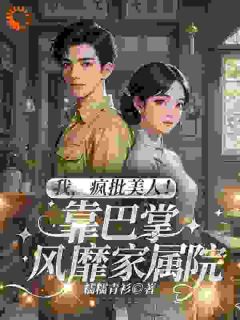 苏晚星林水生是什么小说免费版阅读抖音热文-欧迈阅读网