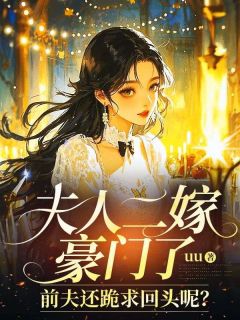 陆宴许清荷小说最后结局 陆宴许清荷完结版免费阅读