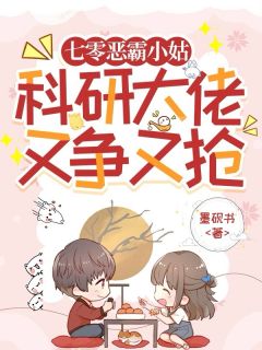 主角沈墨陈廷钧小说完整版-七零恶霸小姑，科研大佬又争又抢免费阅读全文
