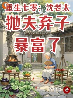 沈如兰王大贵完整未删减版在线阅读 沈如兰王大贵结局