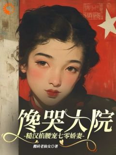 吴凤娟刘伟明小说哪里可以看 小说成了七零年一个被嫌弃的军嫂全文免费阅读