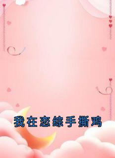 抖音程橙小何小说叫什么名字