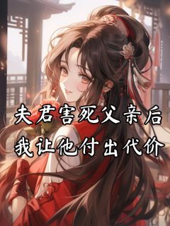 程知宜顾南序小说最后结局  程知宜顾南序完结版免费阅读