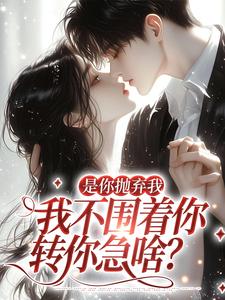 江榆陆宴辞小说哪里可以看 小说追你时你不理,分手了你哭什么?全文免费阅读