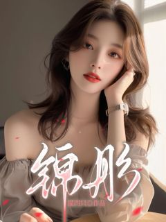 锦彤小说好看吗 陆彤陆锦最后结局如何