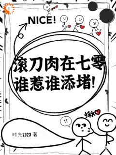 抖音家徒四壁?我抛弃情爱只搞钱小说章节阅读