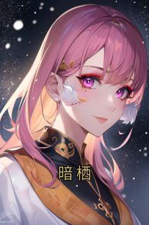 【抖音热推】孟枕月沈书臣萧泽逸全文在线阅读-暗栖全章节目录