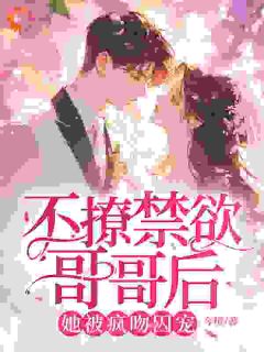 过分撩!禁欲大佬心跳跳林好周清安小说_过分撩!禁欲大佬心跳跳完结版阅读