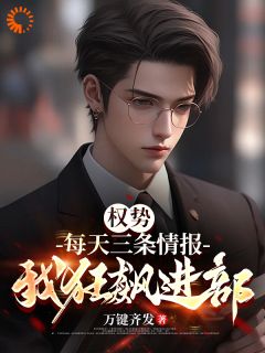 爆款小说由作者万键齐发所创作的觉醒系统那天，我撕碎了窝囊人生剧本在线阅读-欧迈阅读网