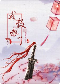 精品小说恢复记忆后,我杀疯了!全文目录畅读