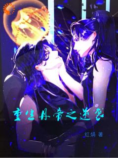 抖音小说重生丹帝之逆袭林风苏浩全文txt