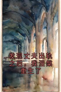 发现丈夫出轨之后，我涅槃重生了(陆一诺陆恒赵姗姗)最新章节