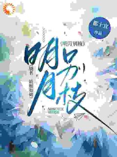 娇媚如她在线全文阅读-主人公时绾栀封聿小说