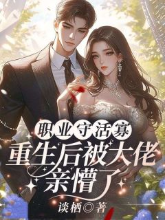 谢枝韫池晟主角抖音小说重生后，我把渣妹虐到哭唧唧在线阅读-欧迈阅读网