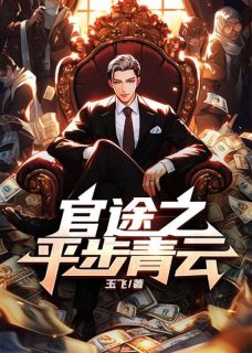 婚姻失败后,我权倾天下(新书)大结局在线阅读