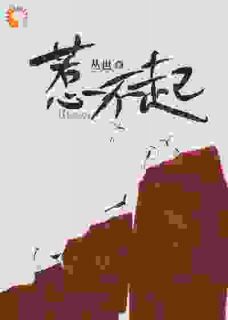 惹不起全集小说_沈妗陆骁完结版阅读