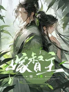 宋棠宁萧厌主角小说海棠花底醉三千抖音文免费阅读全文