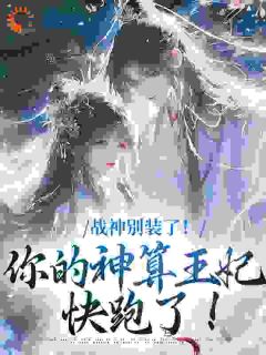 主角是姜云曦战北渊的小说寿命还剩三月,火速带娃去找亲爹最完整版热门连载