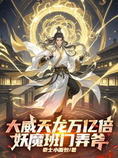 姐姐别这样,我佛慈悲经不起这么折腾!小说最新章节 苏宇苏红袖结局是什么-欧迈阅读网