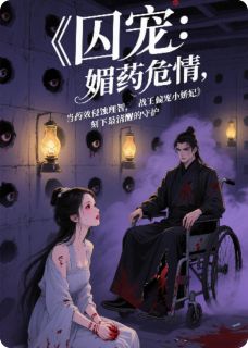 君翎辰小九凤梨落结局是什么 君翎辰小九凤梨落免费阅读全文